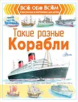 Все обо всем в рассказах и картинках для детей
