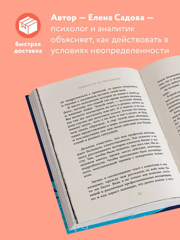 Книга Тревога не то, чем кажется. 8 способов обрести мир с самим собой (Елена Садова) — 6