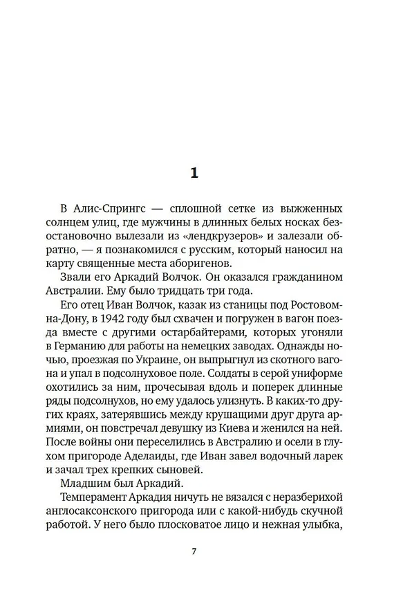 Книга Тропы Песен (Брюс Чатвин) — 12