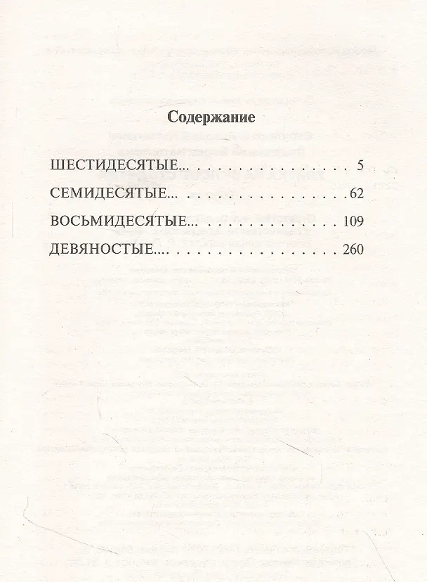 Книга Улитка на склоне столетия (Борис Стругацкий, Аркадий Стругацкий) — 5