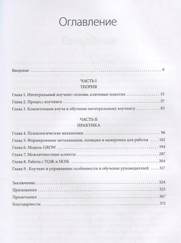Книга Интегральный коучинг. Как научить и научиться (Марина Данилова) — 5