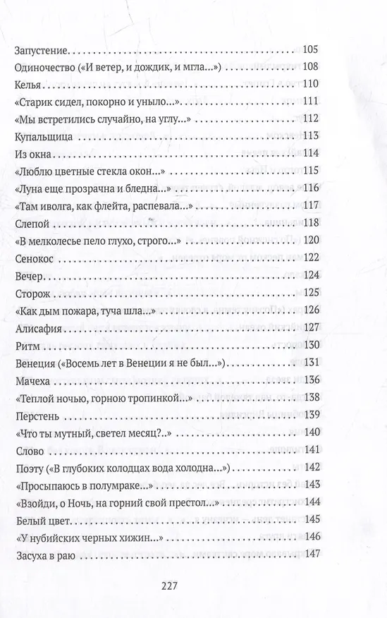 Книга Стихотворения (Иван Бунин) — 5