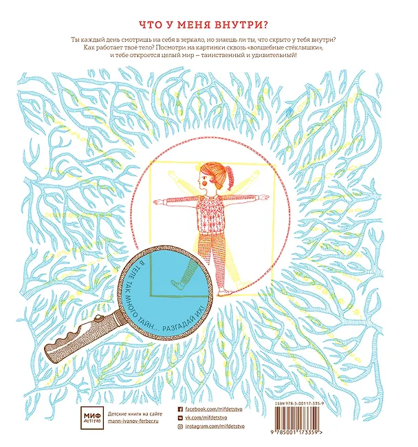 Книга Что у меня внутри? (Айна Бестард) — 2