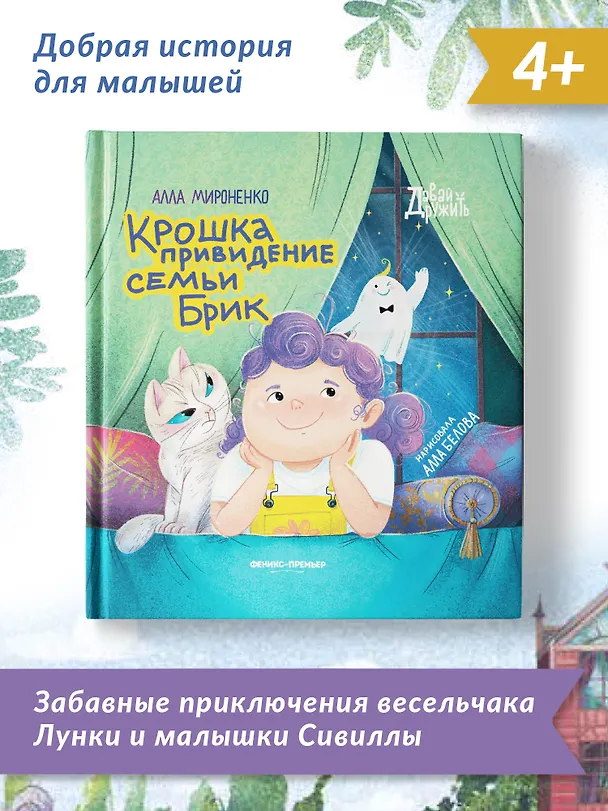 Книга Крошка привидение семьи Брик (Алла Мироненко) — 4
