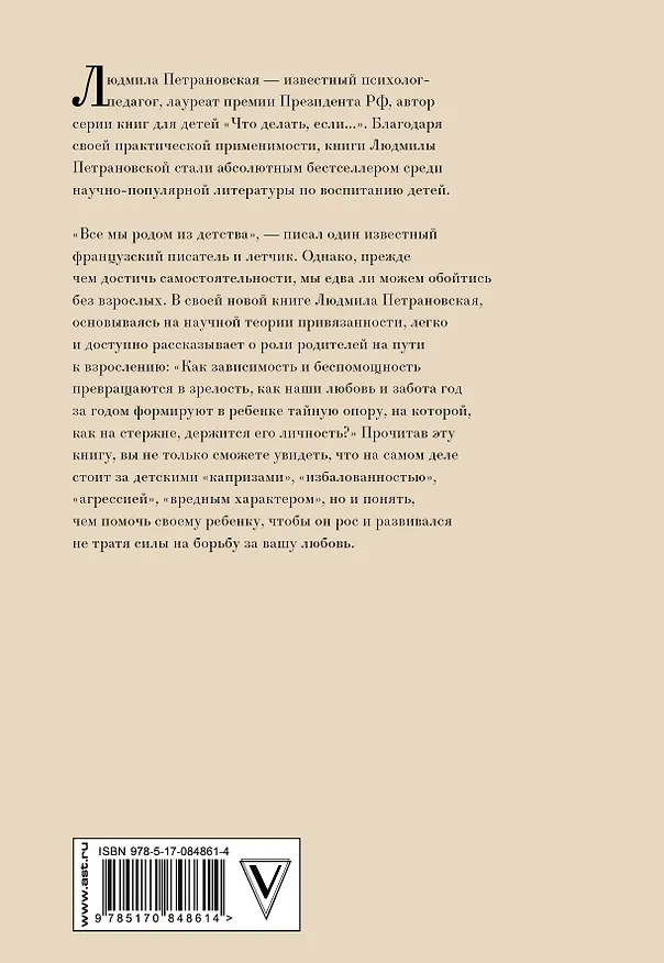 Книга Тайная опора: привязанность в жизни ребенка (Людмила Петрановская) — 2