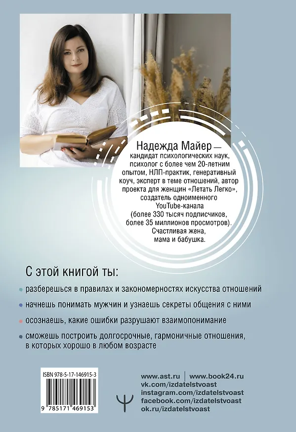 Книга Пульт от отношений: как переключить личную жизнь с режима черной полосы на белую (Надежда Майер, Наталья Майер) — 2