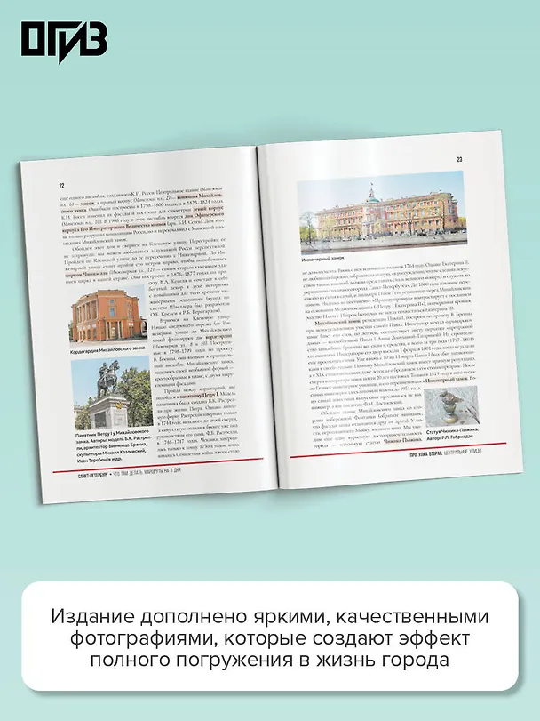 Книга Санкт-Петербург. Что там делать. Маршруты на 3 дня (Сергей Бабушкин) — 5