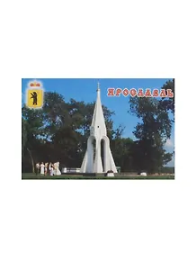 Магнит Ярославль Часовня Казанской Божьей Матери (металл) (02-27-7)