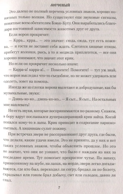Книга Меченый (12+) (Григорий Федосеев) — 4