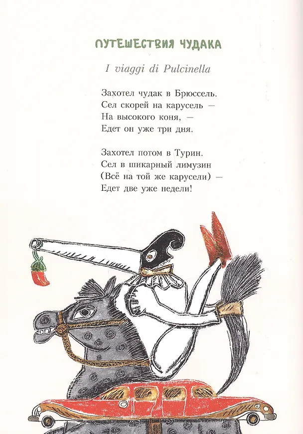 Книга Лето в комоде. Сборник стихов (Джанни Родари) — 6