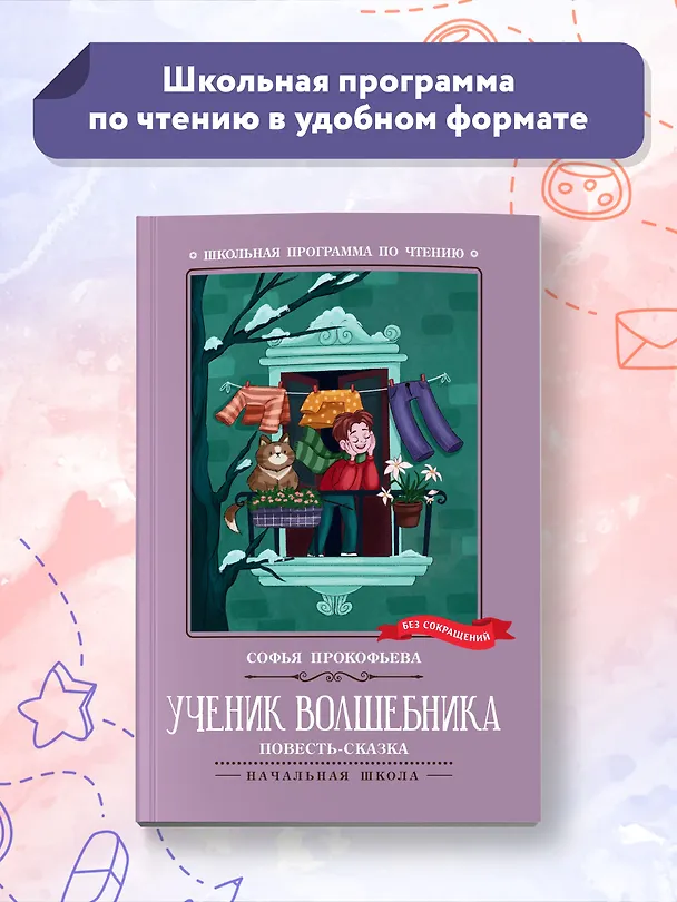Книга Ученик волшебника. Повесть-сказка (Софья Прокофьева) — 2