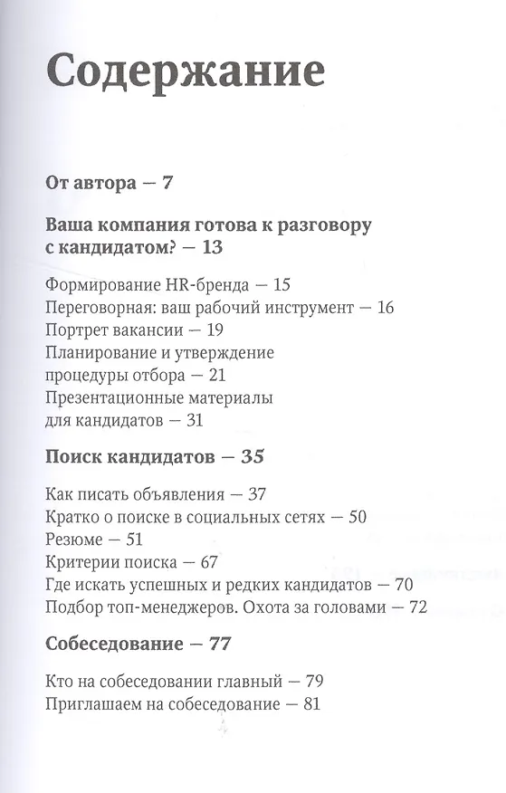 Книга Рекрутинг на 100% (Ильгиз Валинуров) — 4