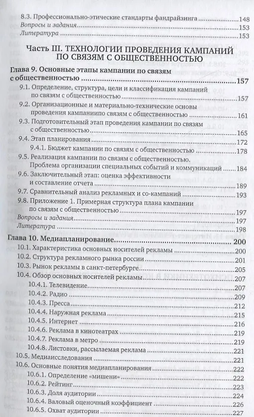 Книга Связи с общественностью как социальная инженерия. Учебник для академического бакалавриата () — 4