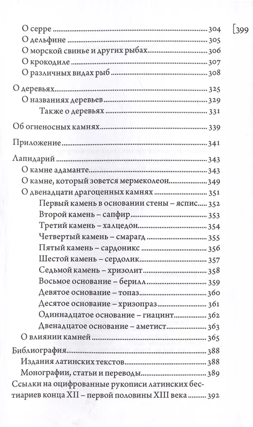 Книга Абердинский бестиарий () — 7