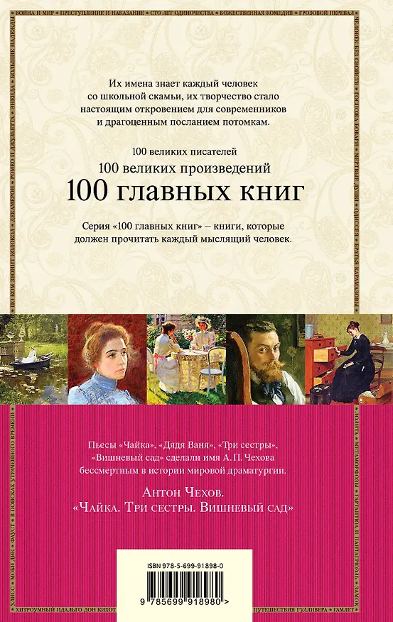 Книга Чайка.Три сестры.Вишневый сад (Антон Чехов) — 2