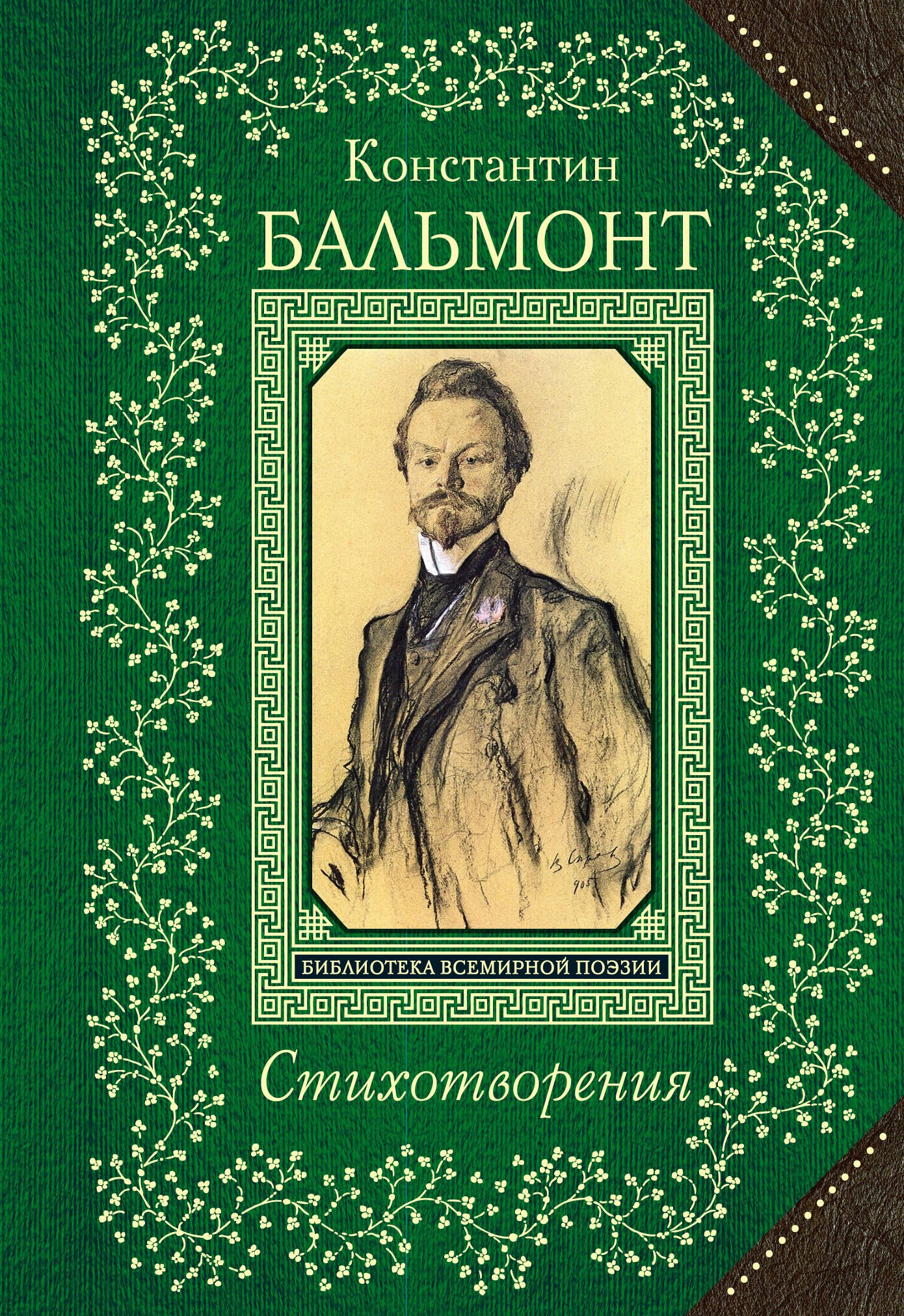 

Стихотворения