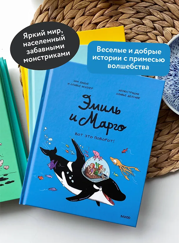 Книга Эмиль и Марго. Вот это поворот! (Оливье Мэллер, Энн Дидье) — 7