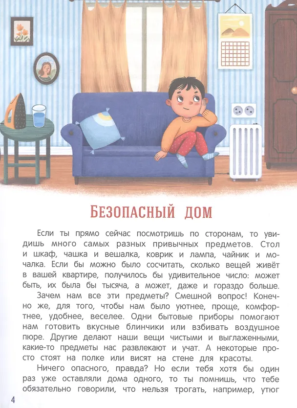 Книга Безопасный мир (Лия Шарова) — 2