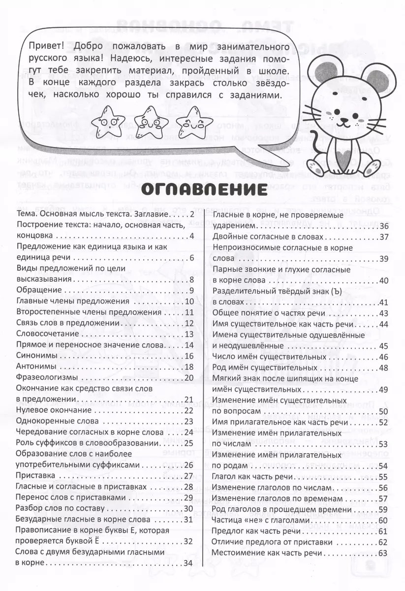 Занимательный русский язык. 3 класс. Рабочая тетрадь (Александра Агафонова)  - купить книгу с доставкой в интернет-магазине «Читай-город». ISBN:  978-985-18-5225-9