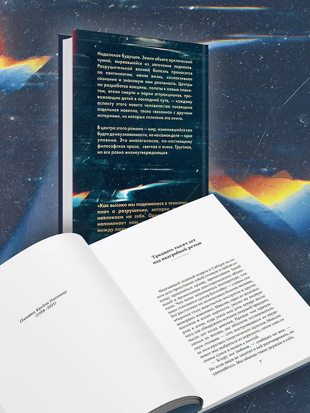 Книга Как высоко мы поднимемся в темноте (Секвойя Нагамацу) — 6