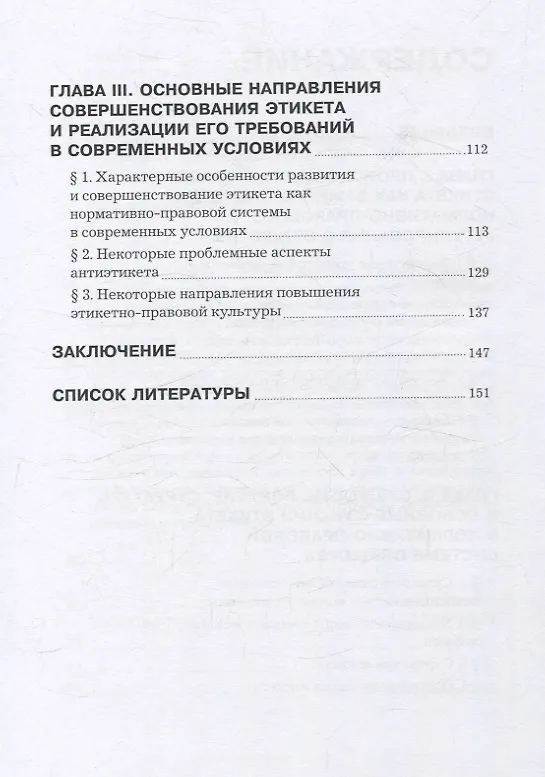 Книга Право и этикет (философско-правовой и исторический анализ) (Сергей Ковалёв) — 4