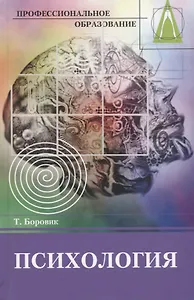Психология (методические рекомендации). Учебно-методическое пособие