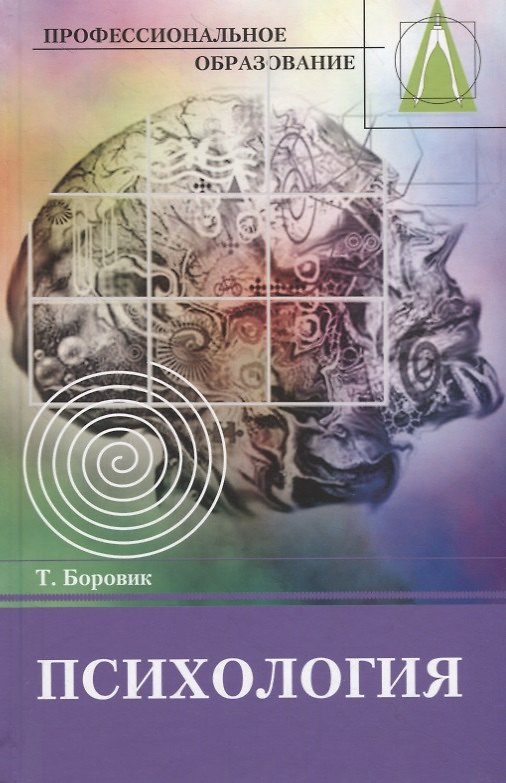 Книга Психология (методические рекомендации). Учебно-методическое пособие () — 1