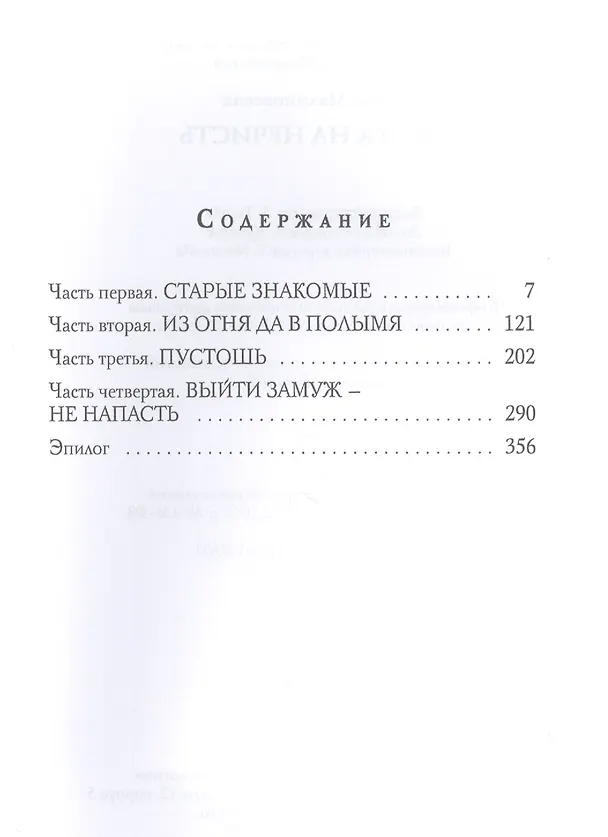 Книга Охота на нечисть (Елена Малиновская) — 2