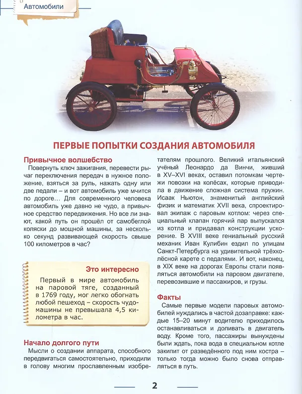 Книга Энциклопедия для детей автомобили () — 3