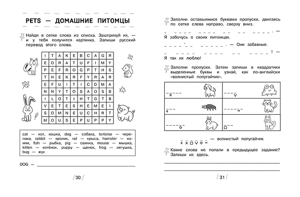 Книга Дом и школа (Евгения Вьюницкая) — 7