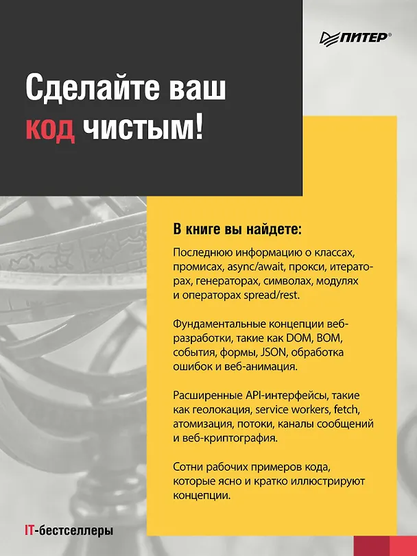 Книга JavaScript для профессиональных веб-разработчиков. 4-е международное изд. (Мэтт Фрисби) — 4