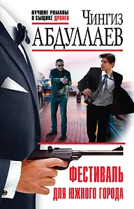 Фестиваль для южного города