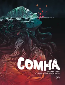 Сомна