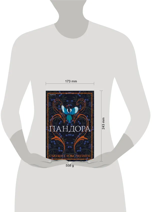 Книга Пандора (Сьюзен Стокс-Чепмен) — 10