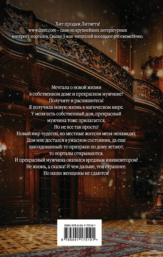 Книга Хозяйка дома Чантервиль (Татьяна Михаль) — 2