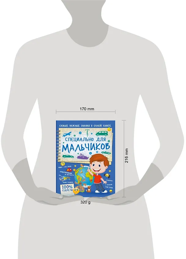 Книга Специально для мальчиков (Андрей Мерников) — 4