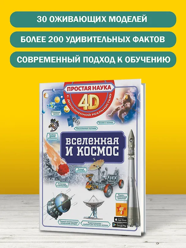 Книга Вселенная и космос (Вячеслав Ликсо) — 6