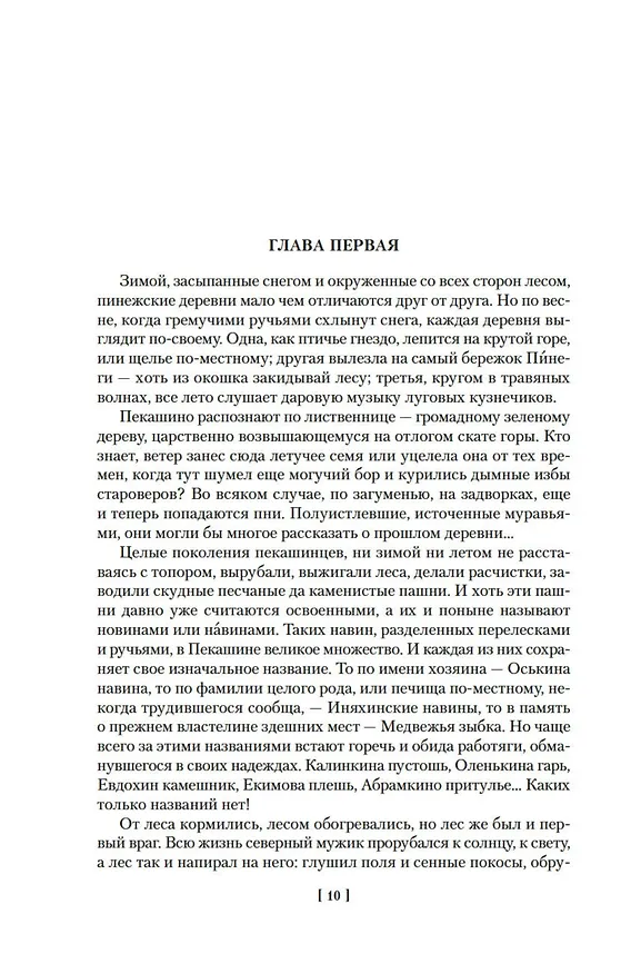 Книга Братья и сестры. Тетралогия (Федор Абрамов) — 17
