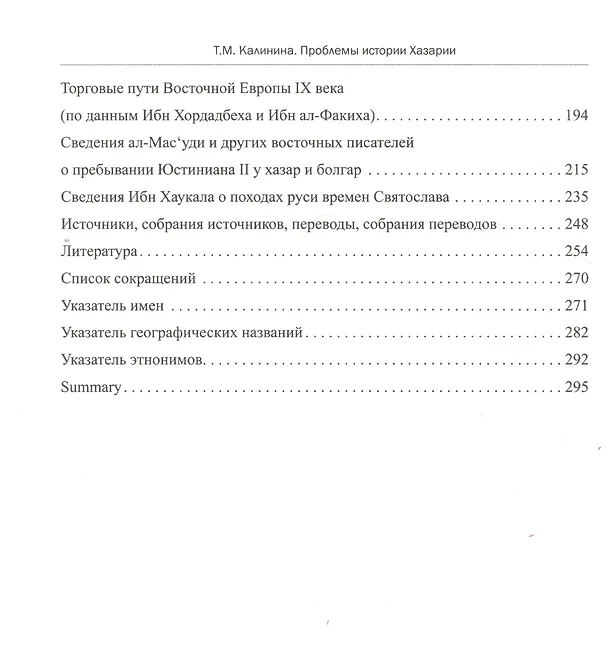 Книга Проблемы истории Хазарии (по данным восточных источников) () — 3