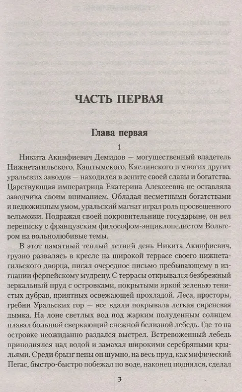 Книга Каменный Пояс.Кн.3. Хозяин каменных гор. Т.1 (Евгений Федоров) — 3