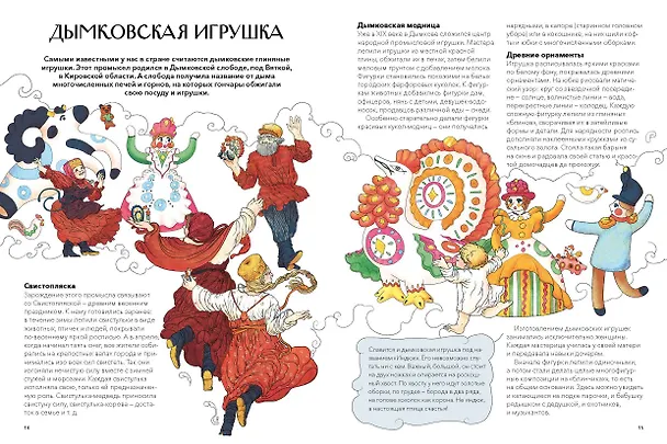 Книга Русская игрушка (Марина Захарьящева) — 13