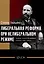 Либеральная реформа при нелиберальном режиме — 3100291 — 1