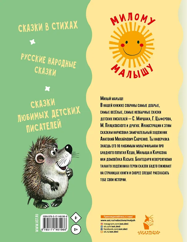 Книга Сказка за сказкой (Самуил Маршак) — 2