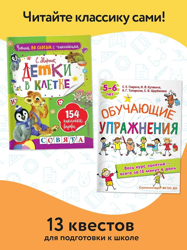 Книга Большой подарок первокласснику. Набор из 11 книг () — 7
