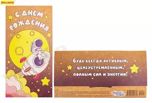 Конверт для денег Dream Cards С днем рождения (космонавт) КЯ-0011 — 367304 — 1