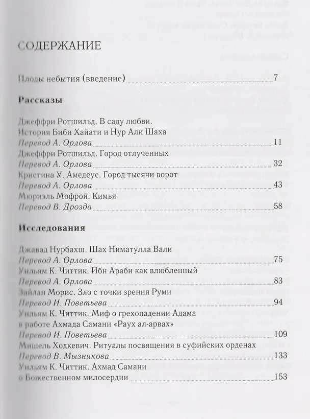 Книга В саду любви () — 2