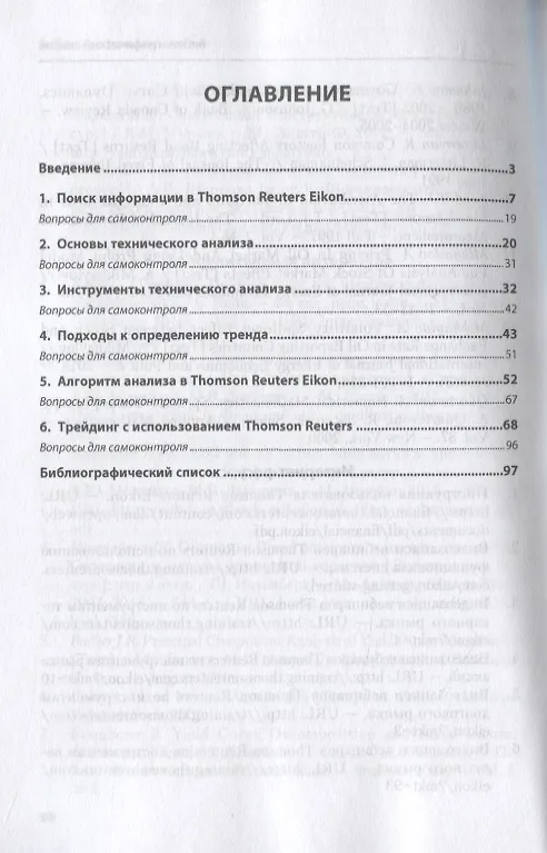 Книга Технический анализ и трейдинг на финансовом рынке. Учебное пособие (Александр Михайлов) — 2