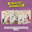 Благословение небожителей