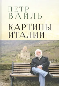 Картины Италии