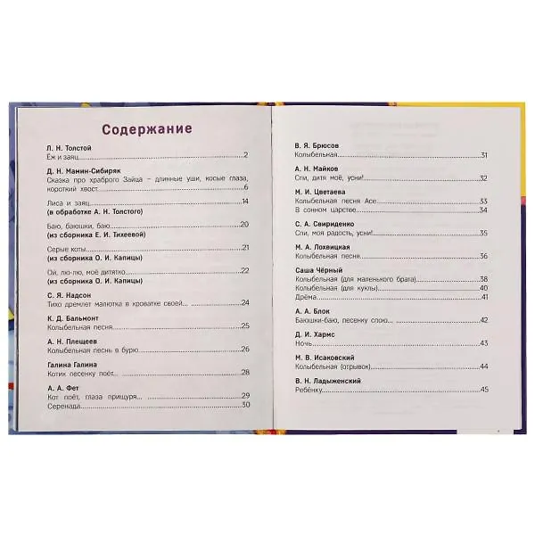 Книга Засыпай-ка, мишка. Сказки-засыпайки () — 2